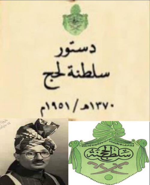نصوص مواد دستور لحج الصادر من قبل السلطان فضل عبدالكريم العبدلي في عام ١٩٥١م 