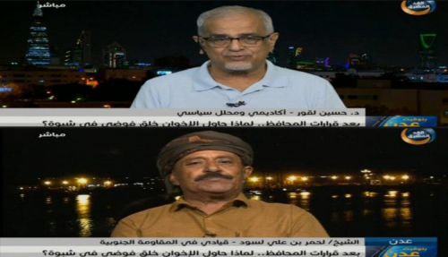 قيادات شبوة: إلغاء وزير الداخلية لقرار المحافظ العولقي هو سبب فتنة وتمرد الإخوان