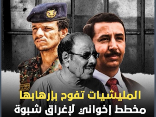 تطهير شبوة من الأخونة.. المهمة الأكثر إلحاحا بعد إفشال التمرد المسلح