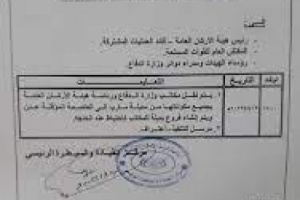 تعليمات وزارية بنقل مقر وزارة الدفاع وهيئة الأركان من مأرب إلى عدن