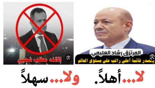كيف سيبرر الإنتقالي تراجعه عن المطالبة بإقالة معين و حكومته؟