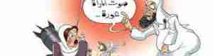 كاتبة سعودية.. علمونا في المدارس ان بأن جامعتي المختلطة وكرا للدعارة