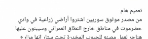 شخصيات كبيرة في مرجعية قبائل وادي حضرموت تتستر على تجار مخدرات سوريين
