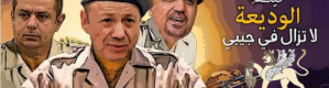 اليمن من لعنة دحباش الى لعنة الحوثي