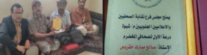 نقابة الصحفيين والاعلاميين الجنوبيين بشبوة تكرم الاعلامي صالح حقروص بدرع التميز
