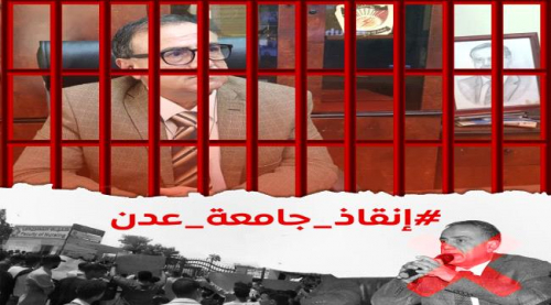 الفساد ونهب الأموال يهدم صرح الجنوب الكبير... لصوص تبوأوا مركز عليا في جامعة عدن 