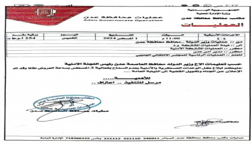 دعا لها مدير أبين: تعميم صريح بعدم السماح بفعالية 3 اغسطس بساحة العروض