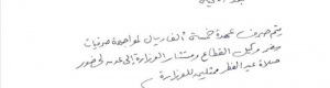 وزارة المطاوعة (الأوقاف) تصرف 5000 ريال سعودي بدل أداء صلاة العيد
