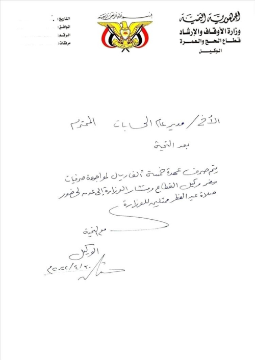 وزارة المطاوعة (الأوقاف) تصرف 5000 ريال سعودي بدل أداء صلاة العيد