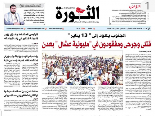 الأعداء التاريخيين للجنوب والتوظيف الخبيث.. ما علاقة عشال بـ 13 يناير