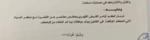 بعد تخاذل حيدان... القاضي قاهر مصطفى يوجه التخاطب مع الانتربول 