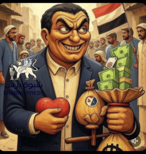 عيال هائل سعيد يدوسون على كرامة استقلال الجنوب الاقتصادي