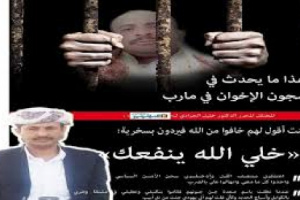 "شبوة برس" ينشر كشف بعدد سجون الأمن السياسي بمأرب