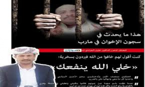"شبوة برس" ينشر كشف بعدد سجون الأمن السياسي بمأرب