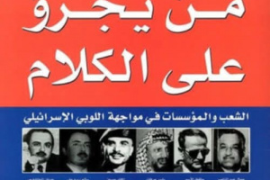 من اكاذيب محسن الشرجبي.. أستاذ أمريكي في جامعة الكويت جاسوس في عدن