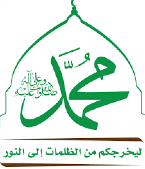 عظمة الرسالة المحمدية وأهمية الاحتفال بالذكرى العطرة لمولده الشريف