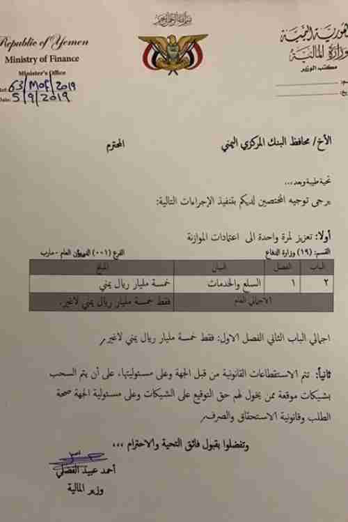 وثيقة تكشف تسخير  حزب الإصلاح  الوديعة السعودية لتمويل حربه ضد الجنوب (وثيقة)