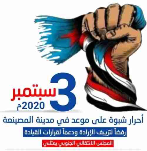 مليونية شبوة المنتظرة تبث الرعب في نفوس الإخوان