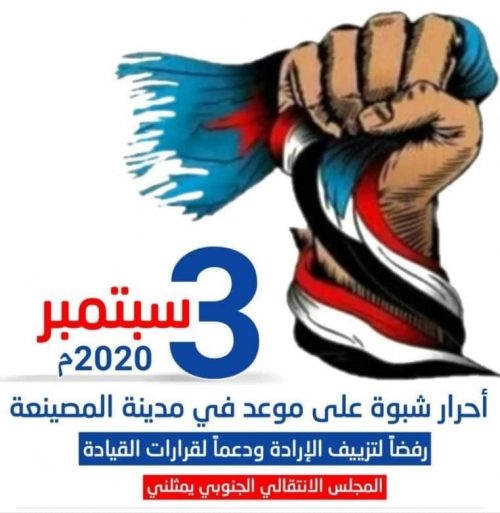 شبوة تستعد لحشد مليوني تنظمه القيادة المحلية للمجلس الانتقالي الجنوبي