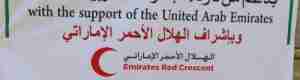 بدعم من دولة الإمارات هيٸة الهلال تدشن المرحلة الثانية من المساعدات الغذاٸية للعام 2020 الساحل الغربي.