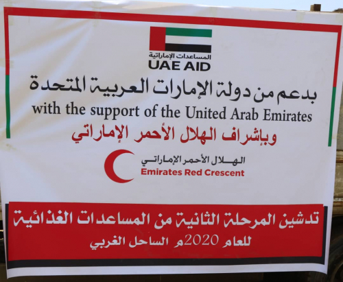 بدعم من دولة الإمارات هيٸة الهلال تدشن المرحلة الثانية من المساعدات الغذاٸية للعام 2020 الساحل الغربي.