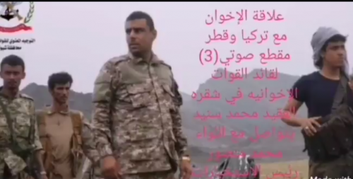 تسجيلات صوتية تكشف خيانات الشرعية ضد السعودية وارتباط قواتها في شقرة بتركيا وقطر 