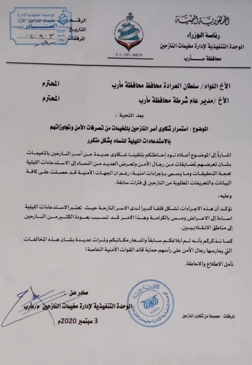 ضباط الاصلاح في مأرب يستدعون النساء النازحات أنصاف الليالي لتعليمهن الواجبات الدينية ؟؟؟