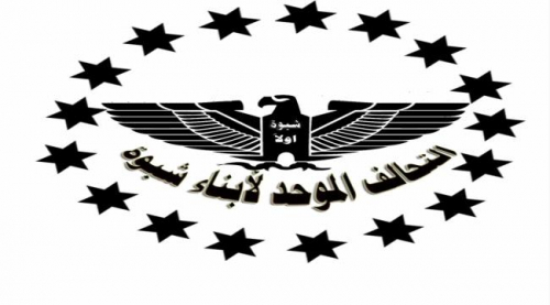 التحالف الموحد لأبناء شبوة: مارست الشرعية وأدواتها نهجاً اقصائي حزبياً ضد أبناء محافظة