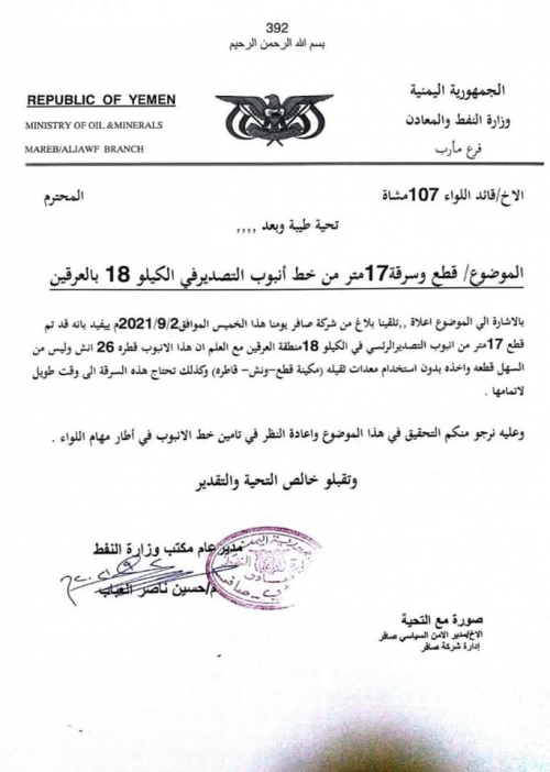 لصوص اليمن يسرقون جزء من أنبوب تصدير النفط بين صافر ورأس عيسى