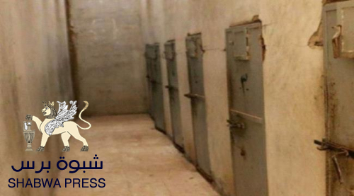 يضم حضارم منذ 7 أشهر أحدهم حاول الانتحار: معتقل معسكر الشهداء عتق سيء السمعة 