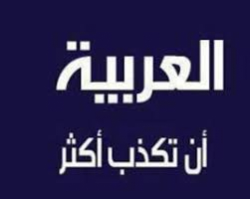 سقوط مهني لقناة "العربية الحدث" وخيبة أمل تصيب الجنوبيين تجاه السعودية!