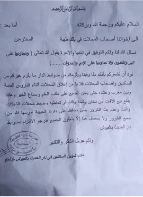 لغط الكلام حول وثيقة مركز الفيوش