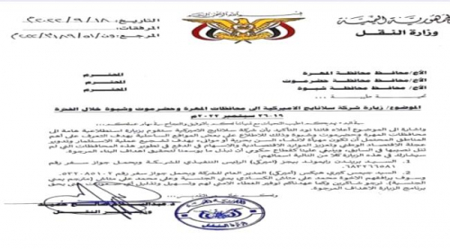 وزير النقل يوجه شركة أمريكية لإنشاء ألسن بحرية وموانئ في 3 محافظات جنوبية