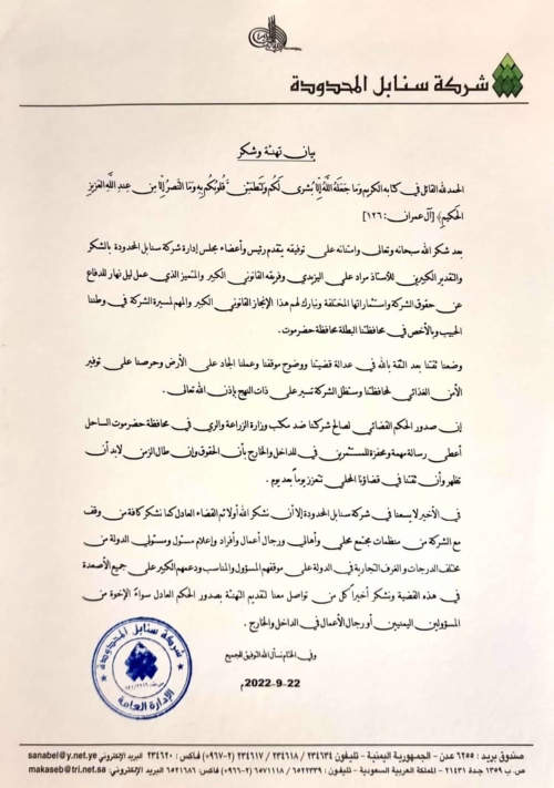 محكمة الأموال العامة بالمكلا تصدر حكما ضد الزراعة لصالح شركة السنابل