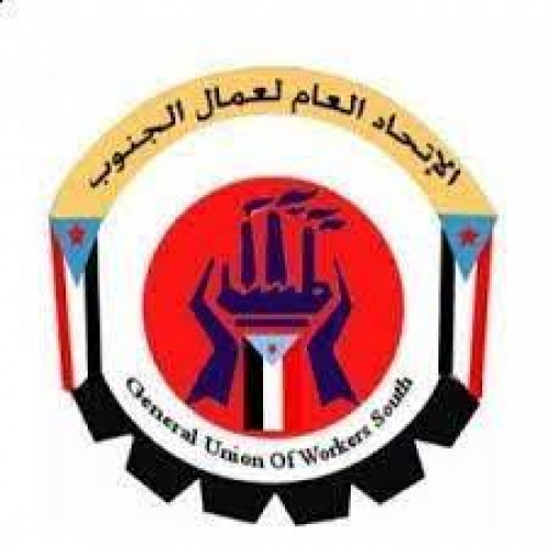 الاتحاد العام لنقابات عمال الجنوب يحمّل معين مسئولية تدهور الأوضاع