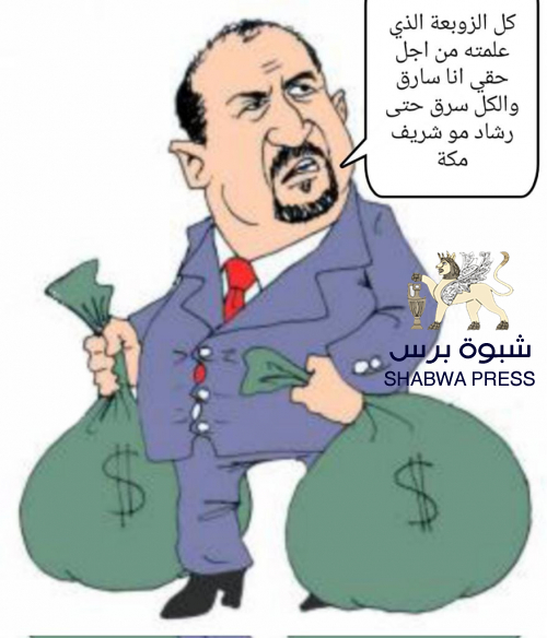 حين يختلف السرَقُ يظهرُ المسروق