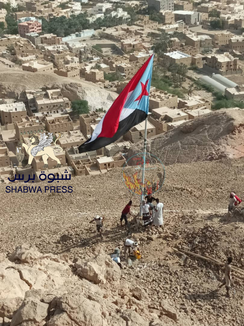 شباب الغضب الحضرمي يرفعون أكبر علم على مشارف معسكرات العسكرية الأولى. 