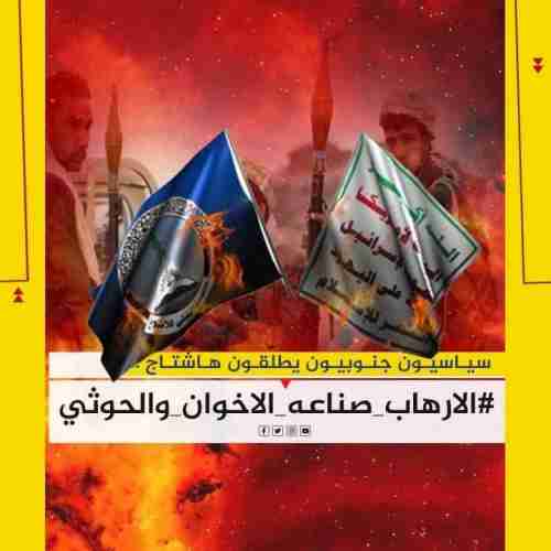 مطالبة للحكومة والتحالف باجراء حازم ضد إرهاب الحوثي والإخوان