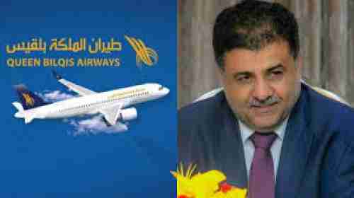 فضيحة للفاسد العيسي.. طيران بلقيس يحمل العالقين قيمة رحلة الاياب