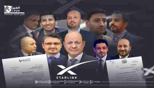 إتفاقية ستارلينك اليمن لا تخدم المشتركين والعملاء
