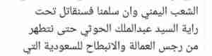 رئيس اصلاح مأرب "محمد الشريف" يلتحق مع أسرته بالحوثيين
