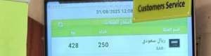 المغتربون أيضاً ضحايا احتيال شركات الصرافة في عدن
