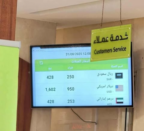 المغتربون أيضاً ضحايا احتيال شركات الصرافة في عدن