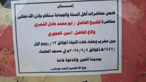 رغم حمايتهم من "درع الوطن العليمية".. أبناء لودر يطردون خطباء الحجوري بالرصاص 