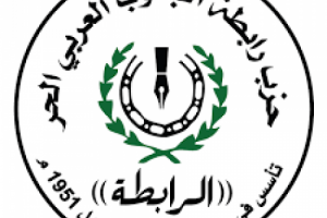 بيان سياسي هام لحزب رابطة الجنوب العربي           