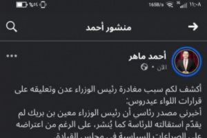 "معين بن بريك" رئيس الوزراء يغادر إلى الرياض "نموذج ساقط للإعلام المعادي"