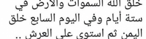 إعلامي يمني : خلـق الله اليمـن في اليـوم السابع ثم استـوى على العرش 