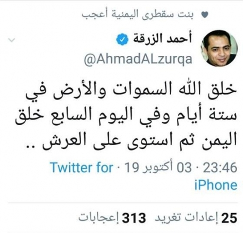 إعلامي يمني : خلـق الله اليمـن في اليـوم السابع ثم استـوى على العرش 