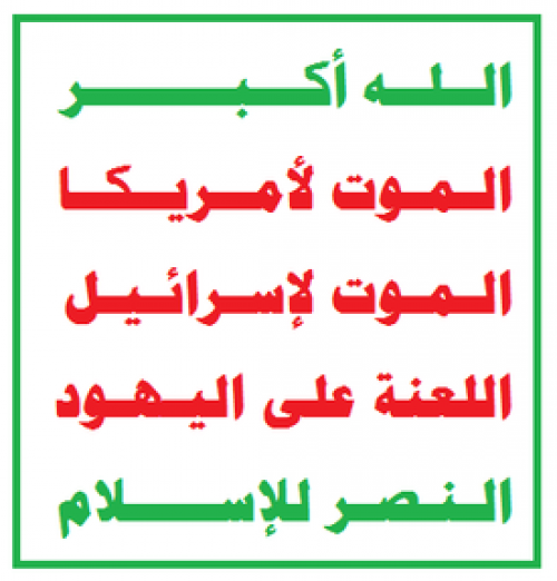 قوات الشرعية تؤدي الصرخة الحوثية في مدينة شقرة 
