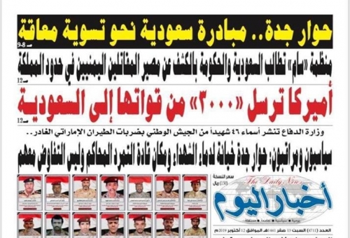 صحيفة  "حرم السفير" تهاجم السعوديه وتصف مبادرتها لحوار جـدة بالمعاقـة
